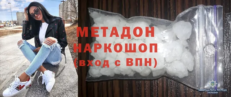 что такое наркотик  Буй  Метадон methadone 